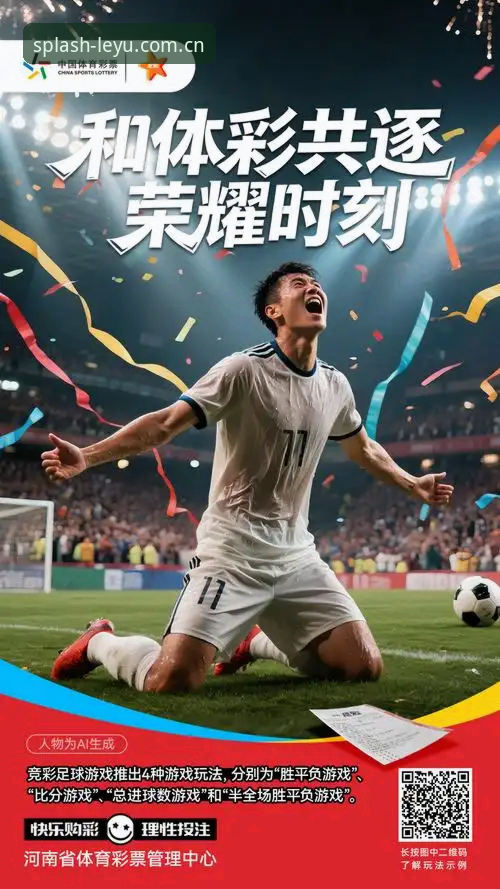 乐鱼体育注册步骤复杂吗？如何快速完成2026新版注册并开始竞彩？