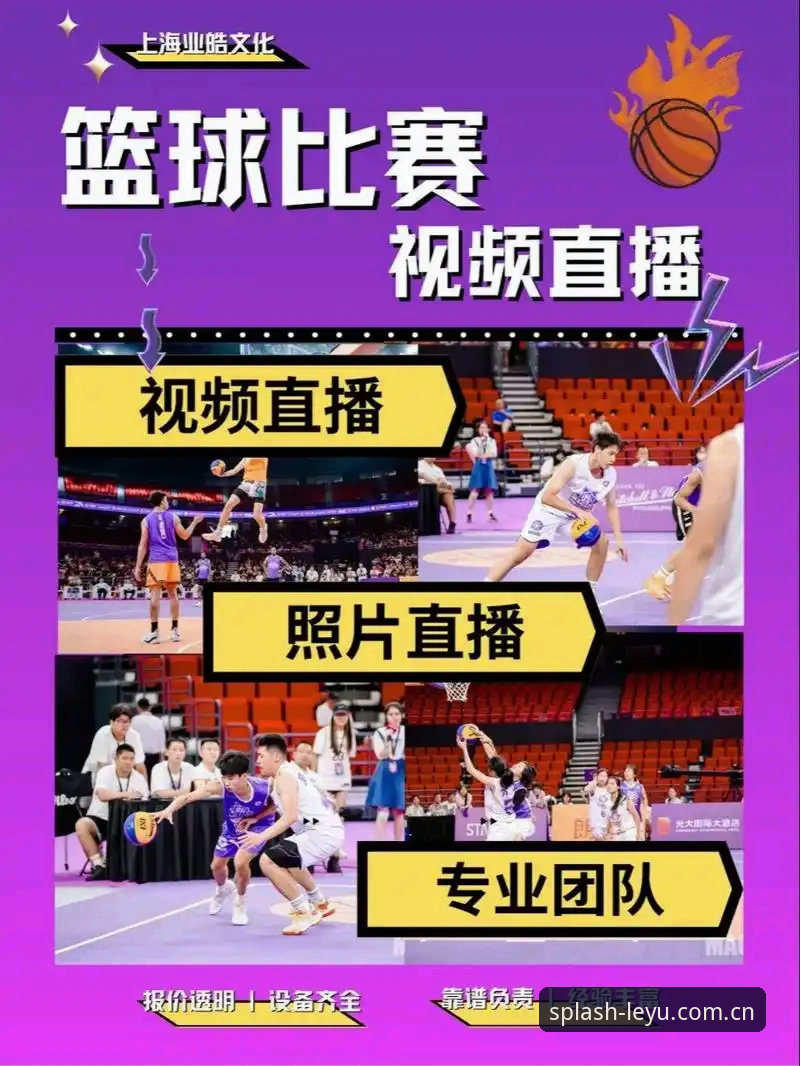 乐鱼体育赛事直播 乐鱼体育赛事直播新手必备知识:从注册到观看的完整操作指南